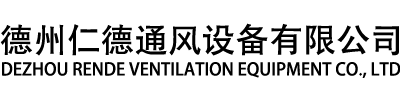 德州金百利国际通风设备有限公司